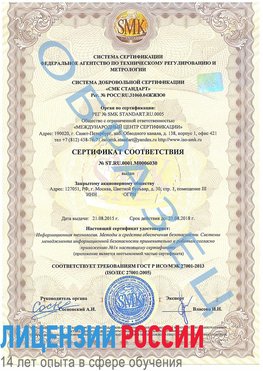 Образец сертификата соответствия Чистополь Сертификат ISO 27001